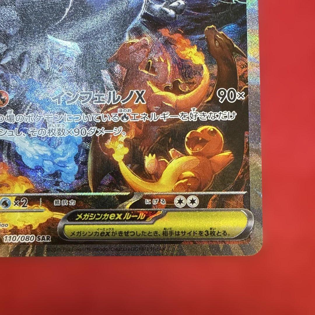 【ワンオーナー】メガリザードンXex SAR M2インフェルノX 110/080