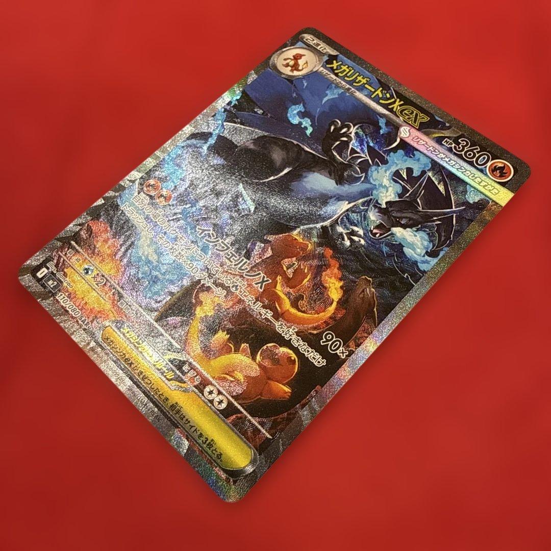 【ワンオーナー】メガリザードンXex SAR M2インフェルノX 110/080