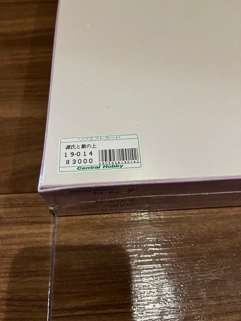 廃版 ジグソーパズル　あさきゆめみし　大和和紀　源氏と柴の上 1000ピース