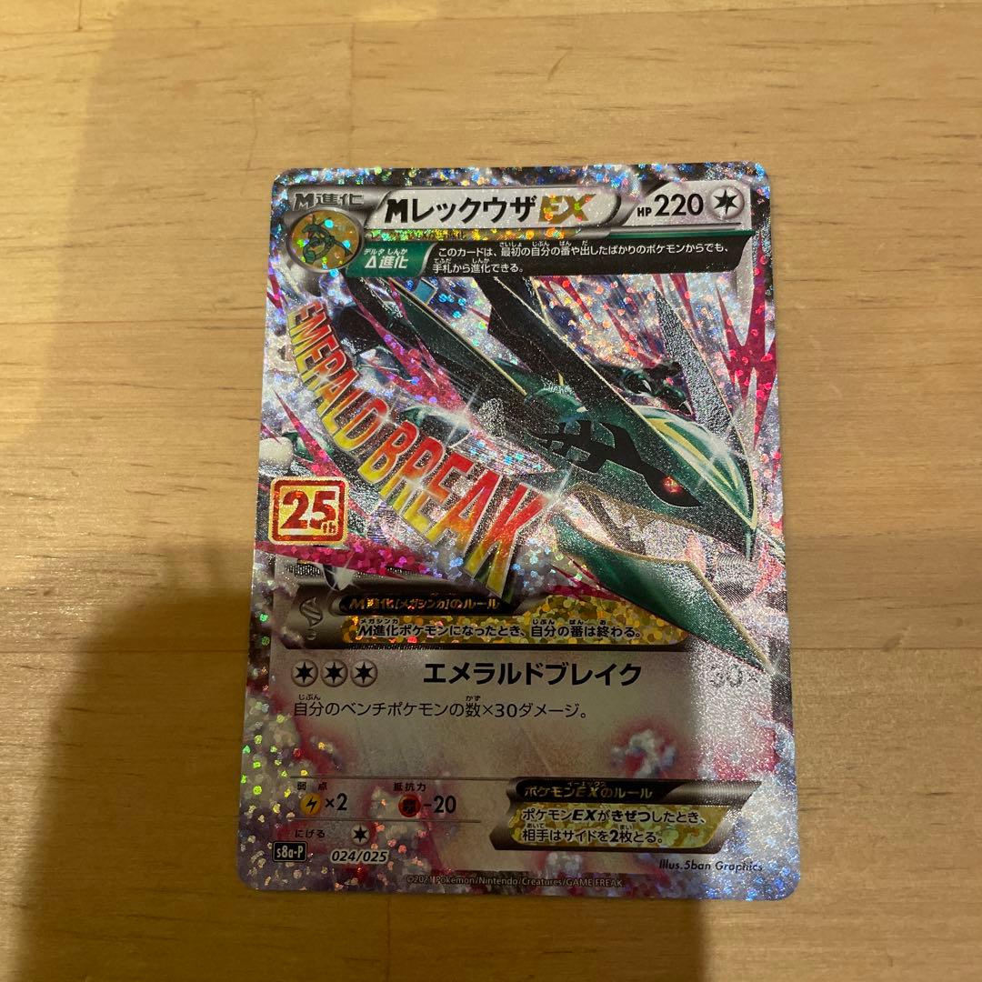 MレックウザEX 25th ポケモンカード　プロモ