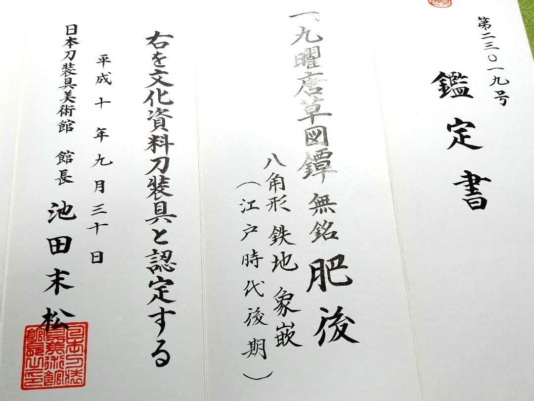 ◆鍔／肥後九曜唐草図鐔／八角形鉄地象嵌／江戸時代後期／刀装小道具