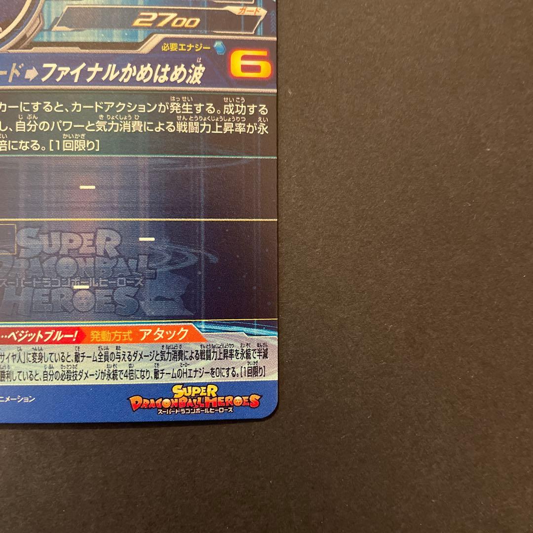 スーパードラゴンボールヒーローズ　ugm4-sec lc ベジット