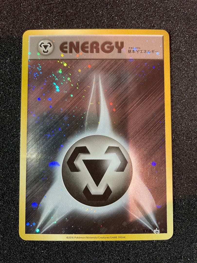 ポケモンカード　基本鋼エネルギー(ファーストデザインキラ)【P】{XY-P}