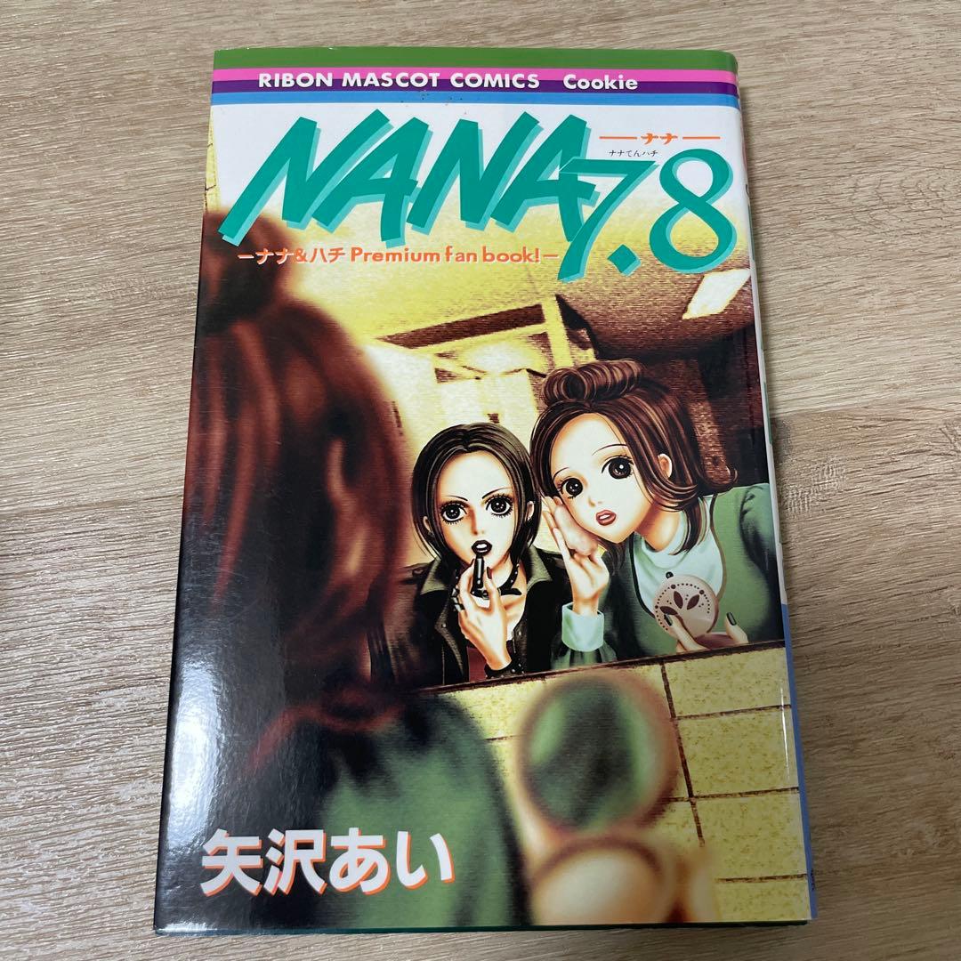 矢沢あい NANA 漫画 画集 セット売り まとめ売り