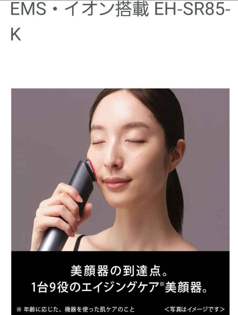 パナソニックEH-SR85-K BLACK バイタリフト RF