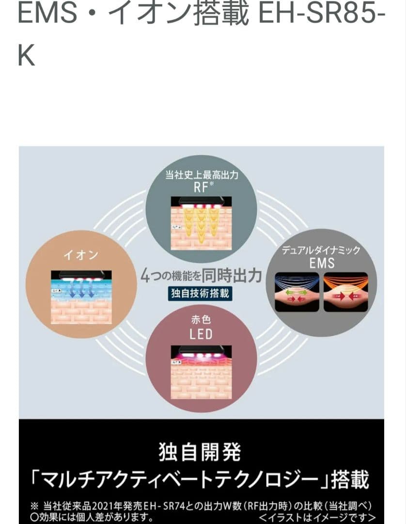 パナソニックEH-SR85-K BLACK バイタリフト RF