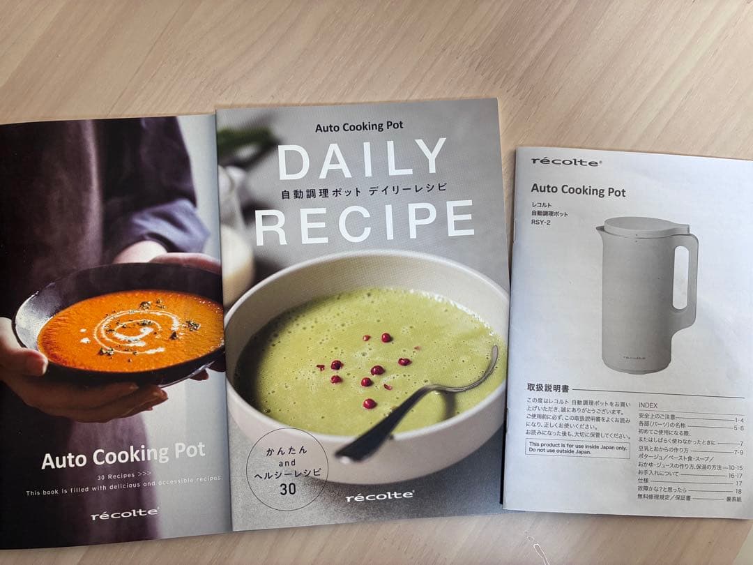 レコルト　自動調理ポット