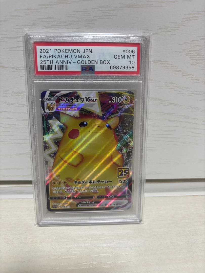 ピカチュウ VMAX 等PSA10 4枚セット