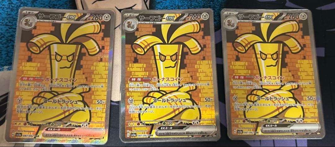 ポケモンカード　ポケカ　サーフゴーex SAR 3枚レイジングサーフ