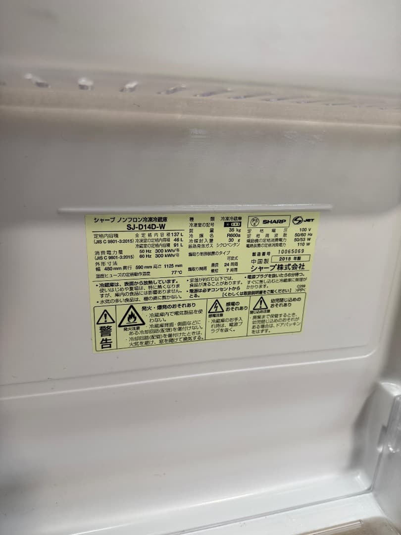 ★中古★冷蔵庫 SHARP SJ-D14D-W 2018年製 動作確認済み★