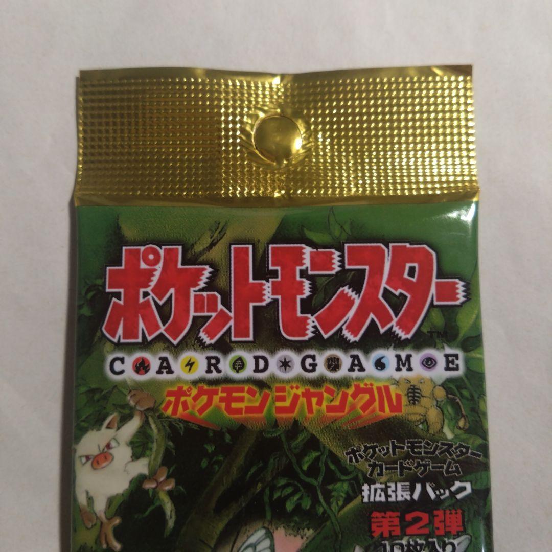 旧裏　未開封パック　ポケモンジャングル　291円表記