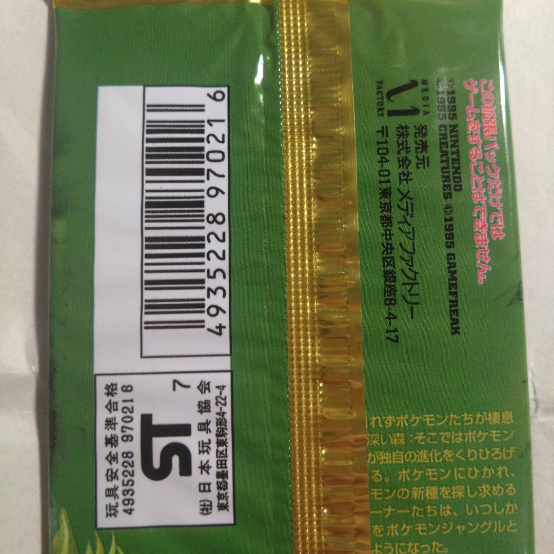 旧裏　未開封パック　ポケモンジャングル　291円表記