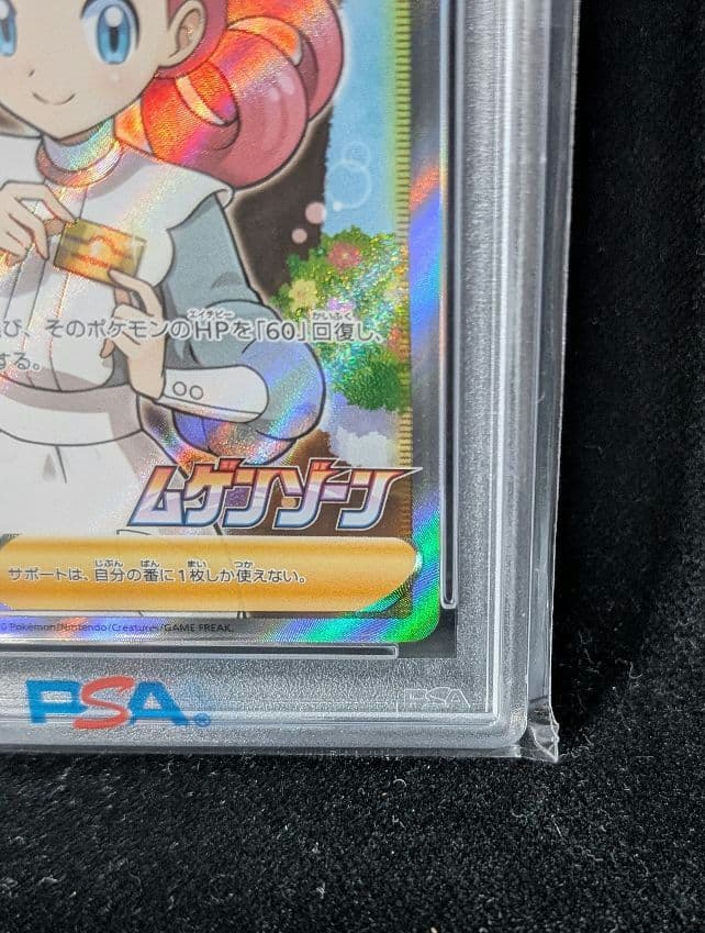 <超早い者勝ち‼️1点限り>ポケモンセンターのお姉さん プロモ SR　PSA10
