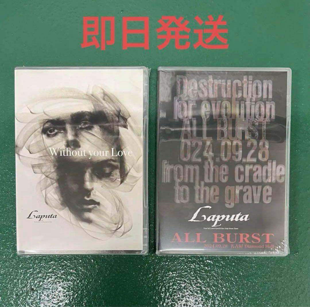 ミュージック Laputa ALL BURST Without your L CD DVD