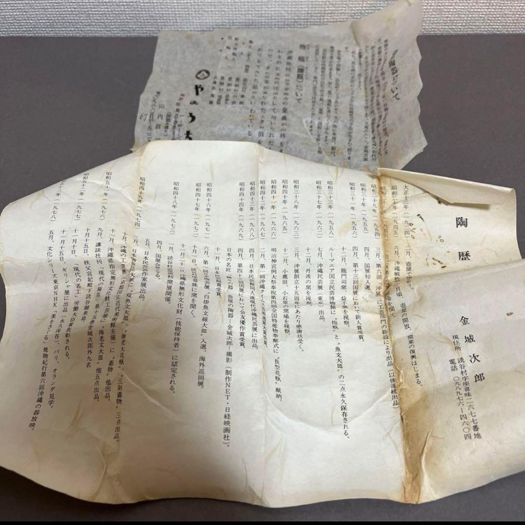 金城次郎作　抱瓶　壺屋陶器　沖縄県無形文化財