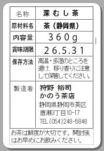 静岡茶 深むし茶360g×10個 送料無料 かのう茶店 お茶煎茶お買い得産直格安