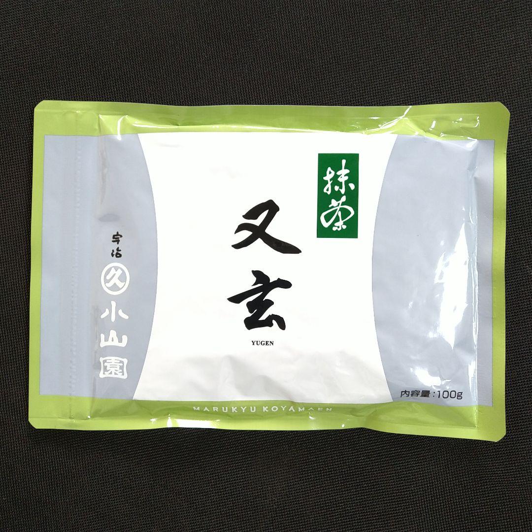 【個数限定】抹茶 又玄 100g袋 1個（ゆうげん）丸久小山園