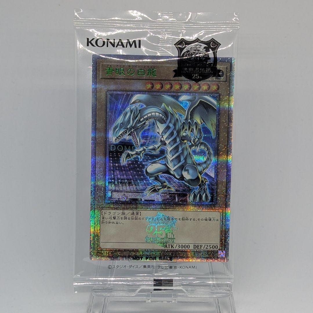 遊戯王 東京ドーム25th 決闘者伝説 青眼の白龍