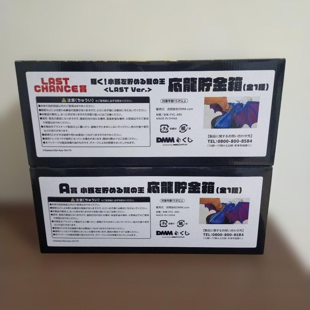 新品未開封 ラストチャンス賞 A賞 店頭POP セット 最強王図鑑 DMMくじ