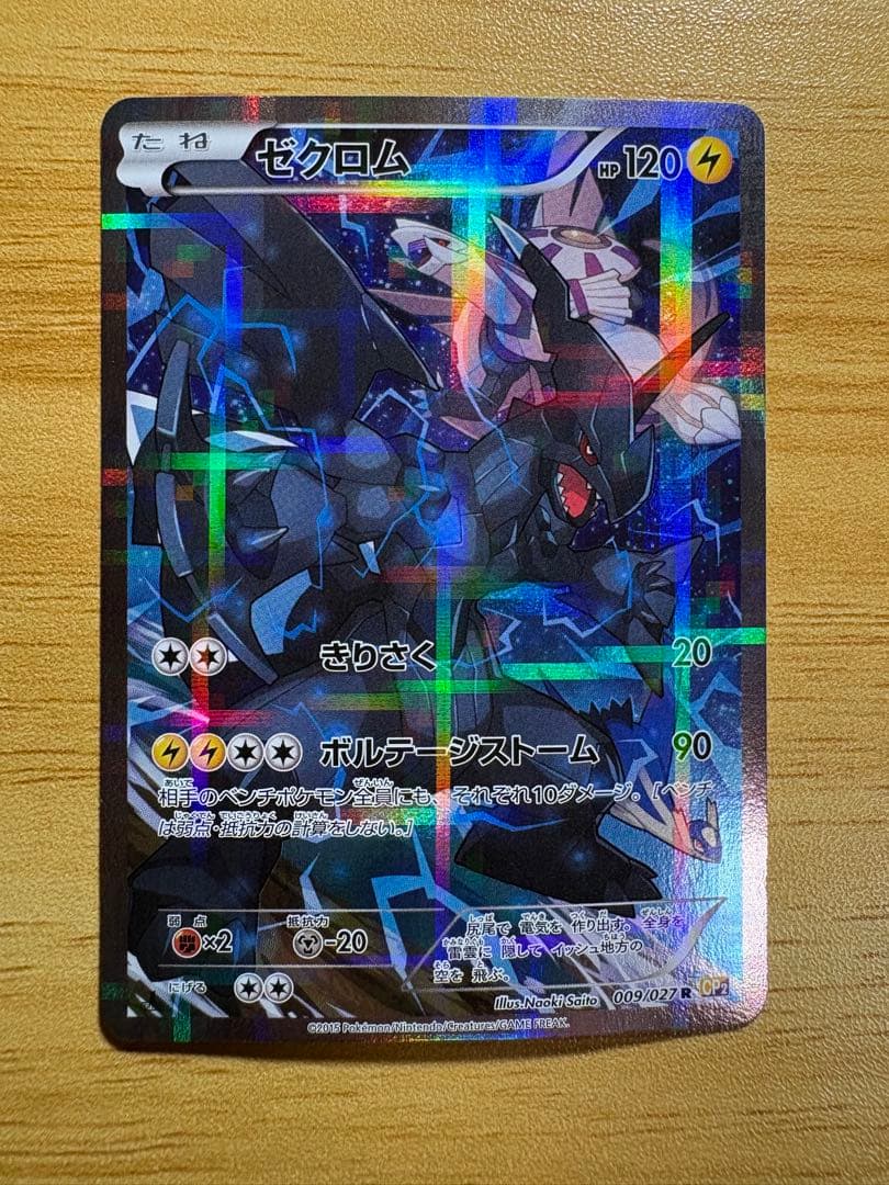 2015伝説キラ✨スペシャル6枚セット（プロモ2枚）