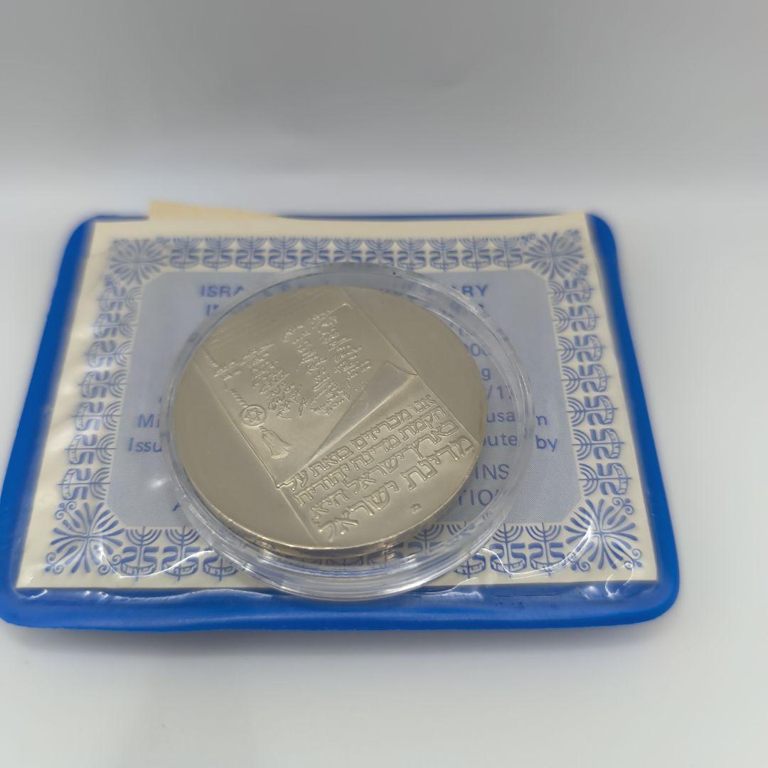 招*@様 ダビデ・ベン・グリオン 記念硬貨