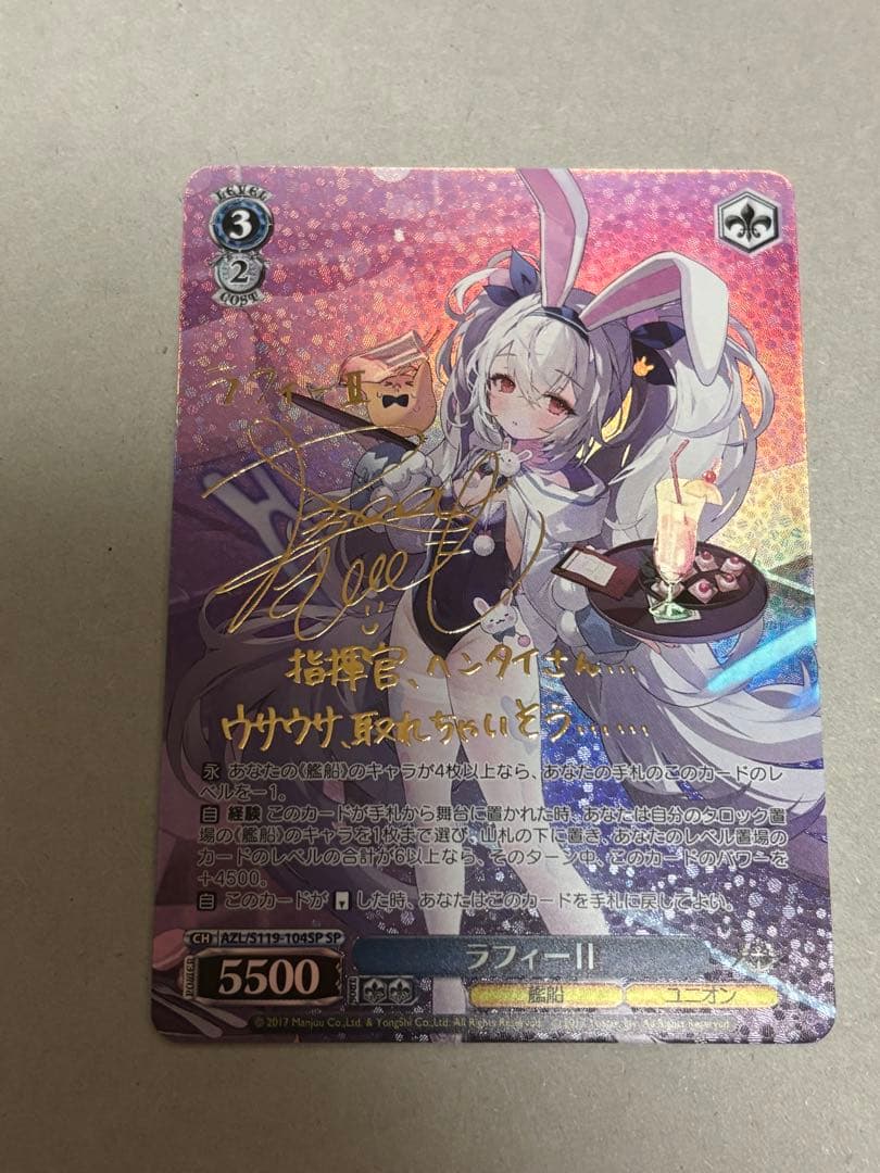 ラフィーⅡ SP サイン　ヴァイスシュヴァルツ