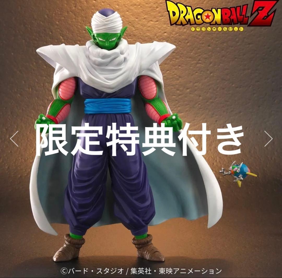 ドラゴンボール　アライズ　ピッコロ　限定特典付き