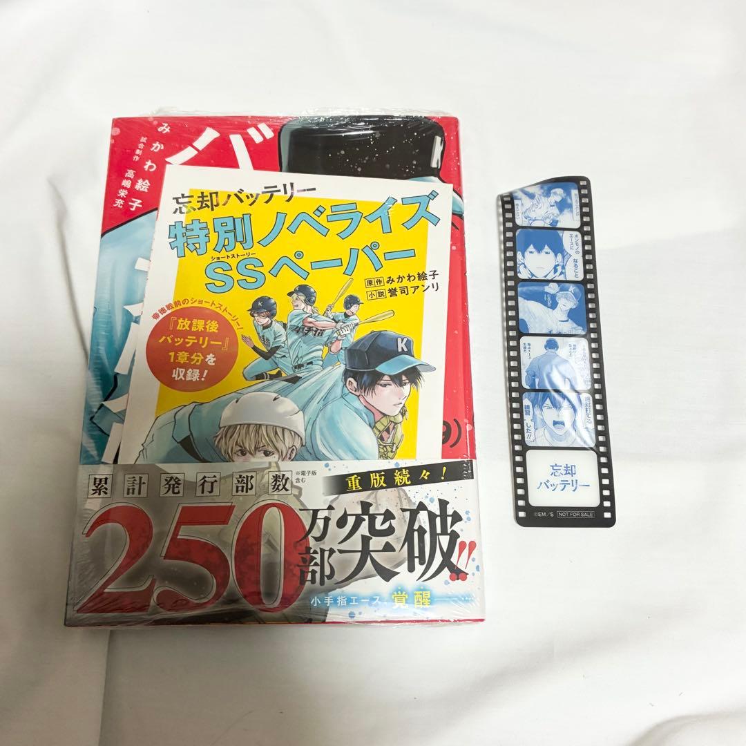 忘却バッテリー 21巻セット 特典付き