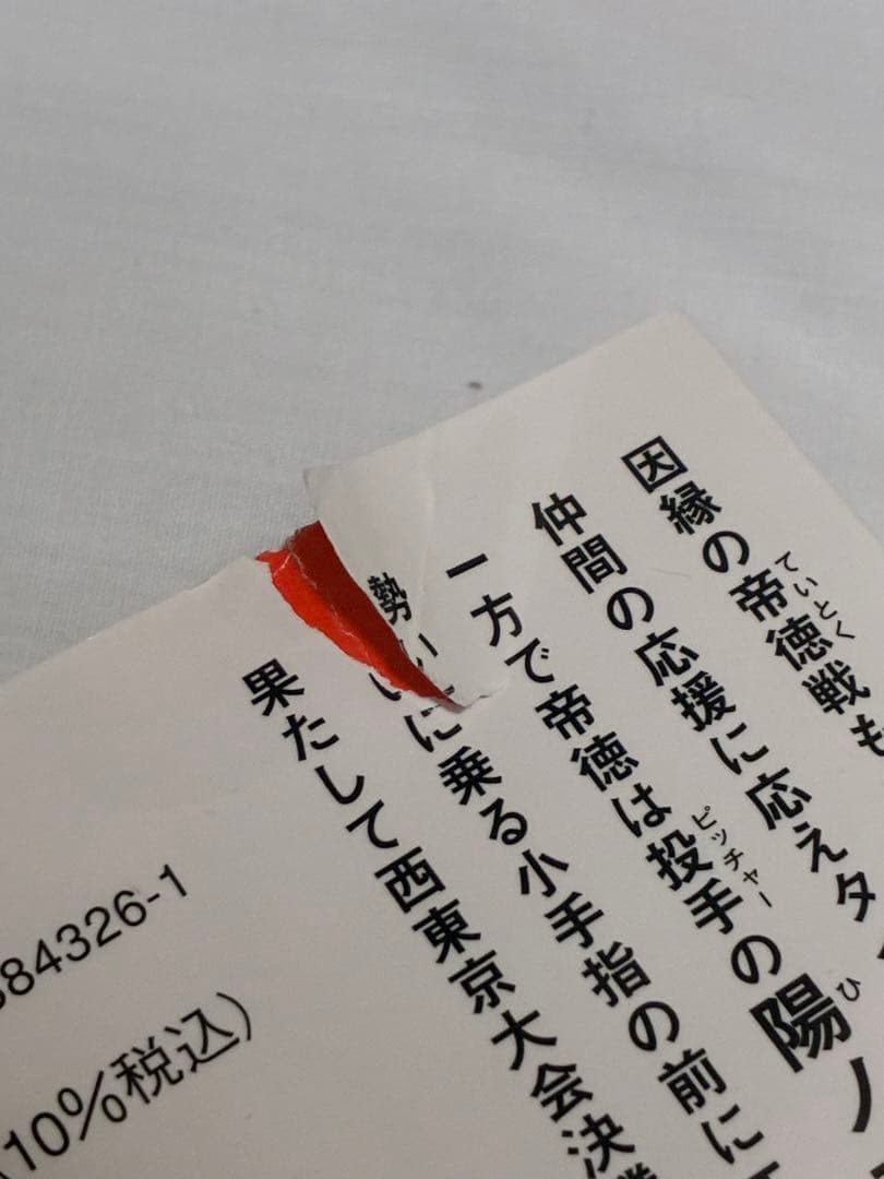 忘却バッテリー 21巻セット 特典付き