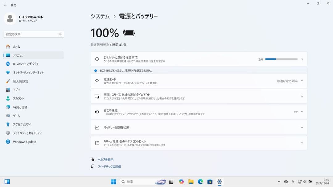 【期間限定】 LIFEBOOK i7 SSD 500GB 16GB Office
