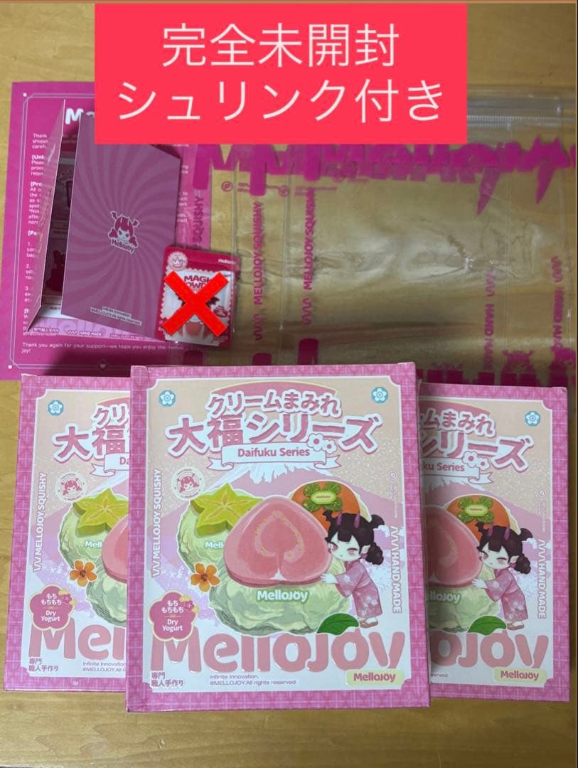 新品未開封 大福シリーズ クリームまみれ リニューアル後 3個セット