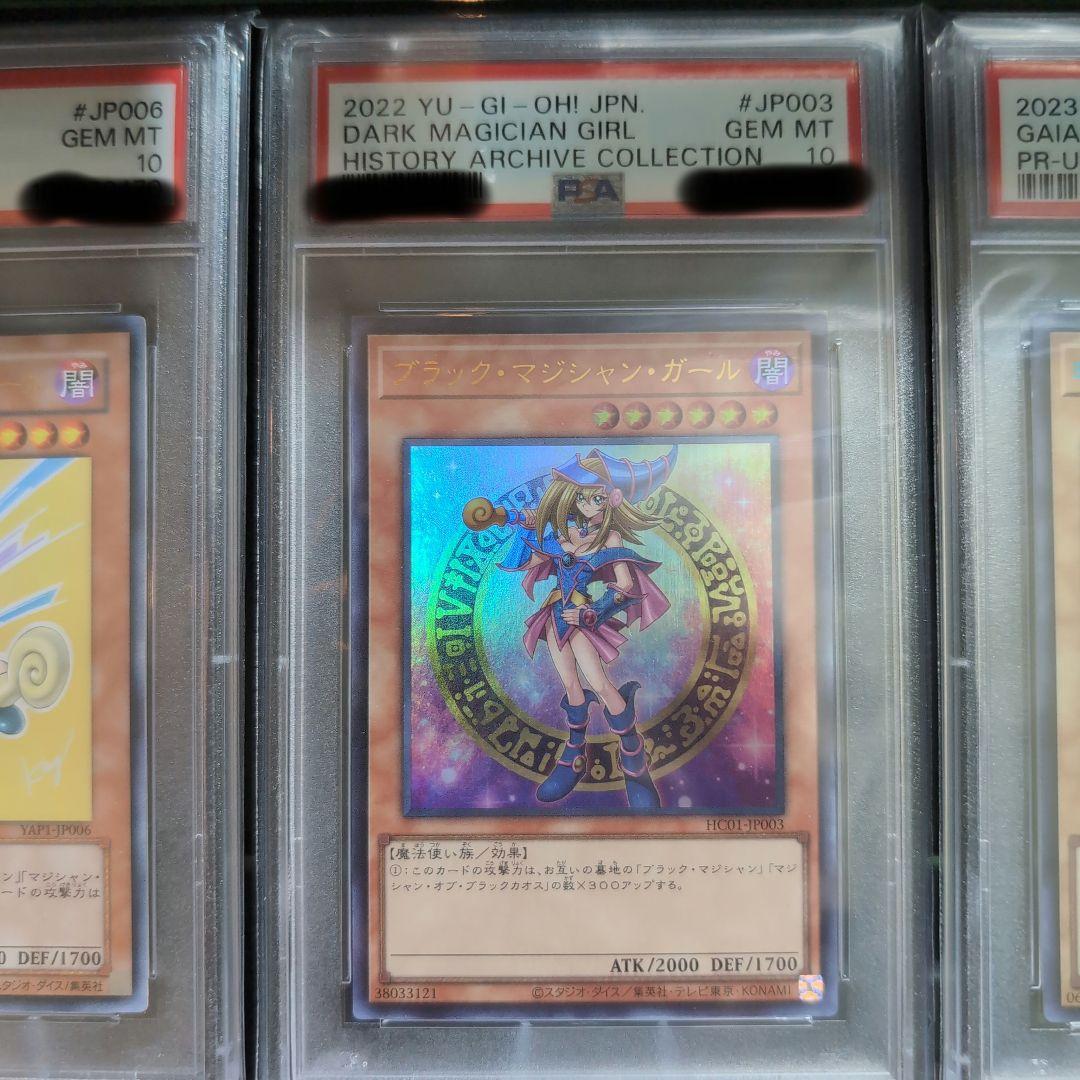 【遊戯王カード】2003・2008・2022　ブラックマジシャンガールPSA10