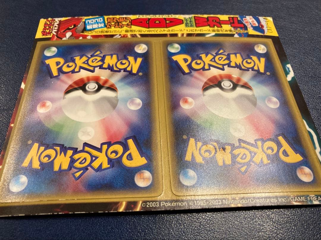 月刊コロコロコミック2003年2月号付録 グラードンex、カイオーガex 未開封