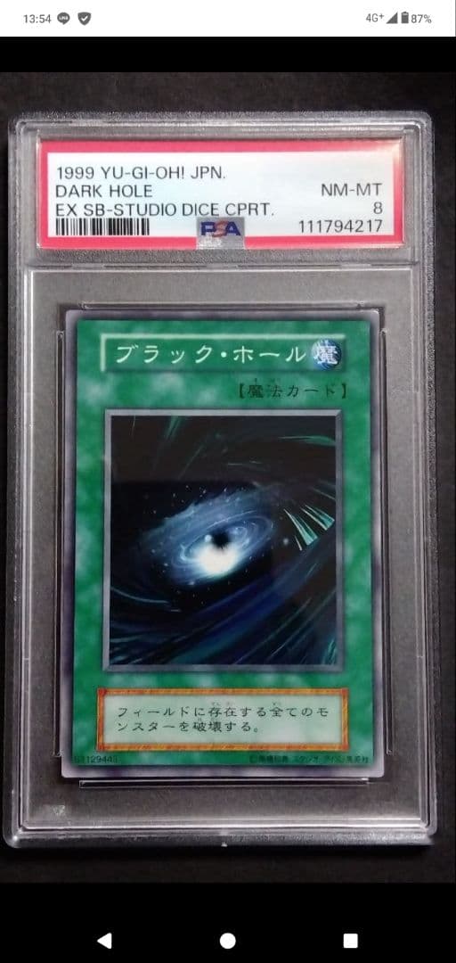 【PSA9】「悪の無名戦士」初期 スタジオダイス版