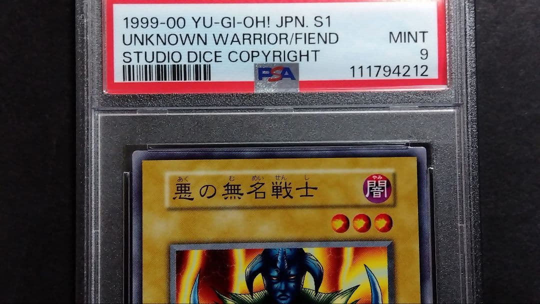 【PSA9】「悪の無名戦士」初期 スタジオダイス版