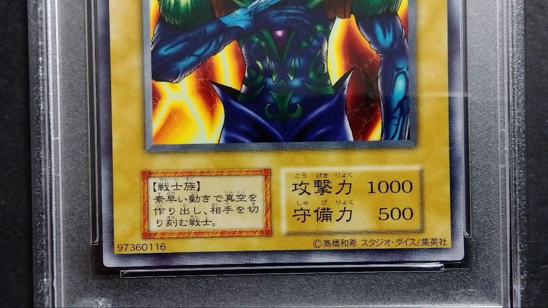 【PSA9】「悪の無名戦士」初期 スタジオダイス版