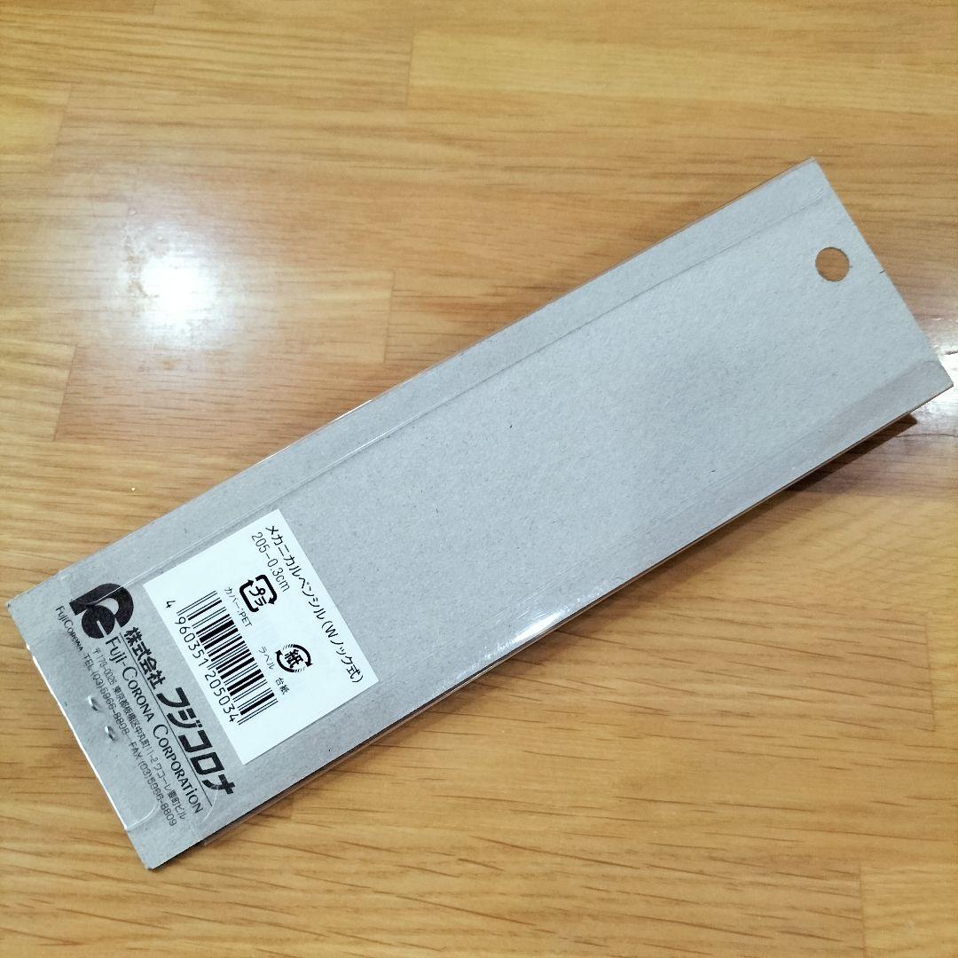 フジコロナ　メカニカルペンシル　 シャーペン　製図用　 ダブルノック式　205