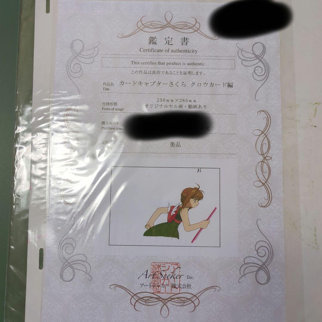 【鑑定書あり】セル画 カードキャプターさくら 動画あり CCさくら