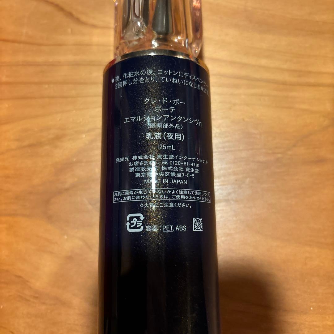 【まとめ割あります】クレ・ド・ポー ボーテ 夜用乳液 新品未使用品