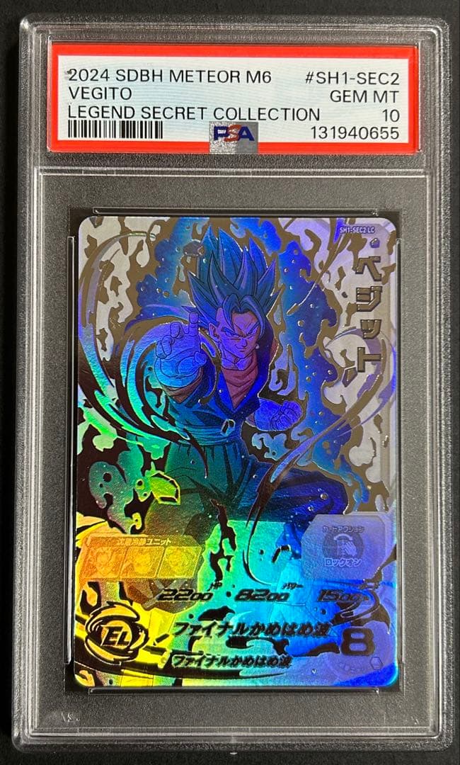 h*a様 ドラゴンボールヒーローズ　ベジット　SH1-SEC2 LC 【PSA1