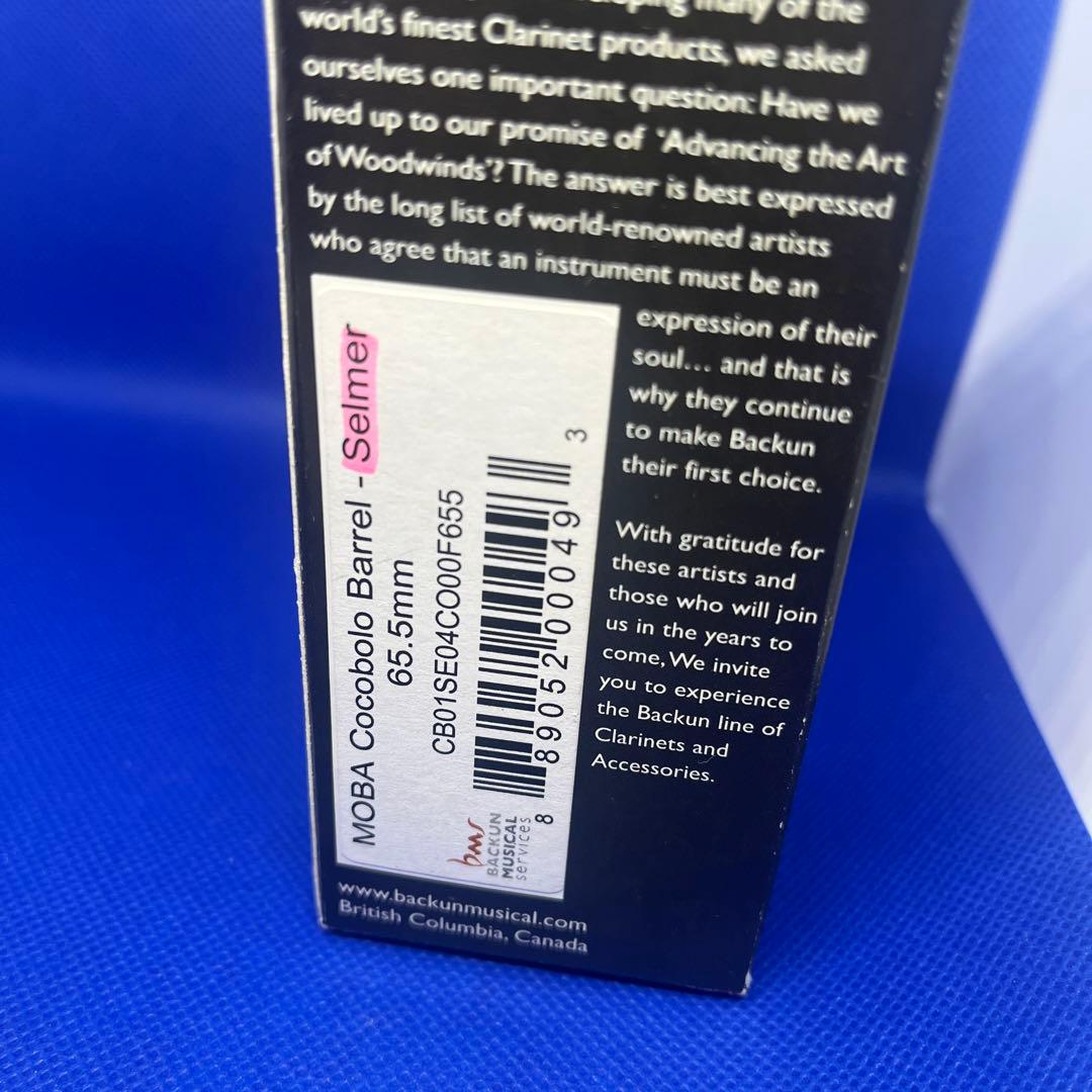 B♭クラリネット MOBA バレル 65.5mm BACKUN