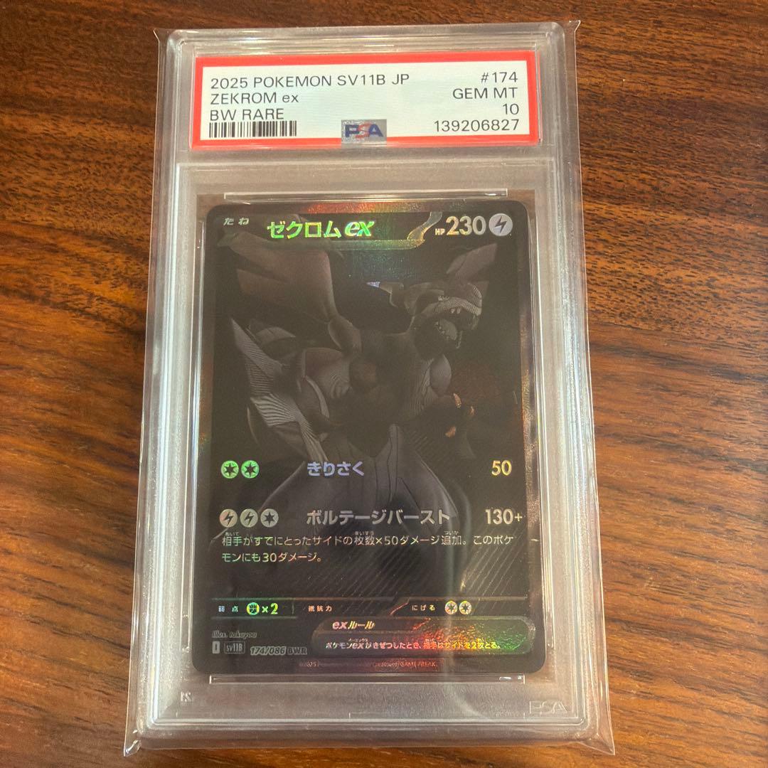 ゼクロム BWR & レシラムBWR PSA10 2連番