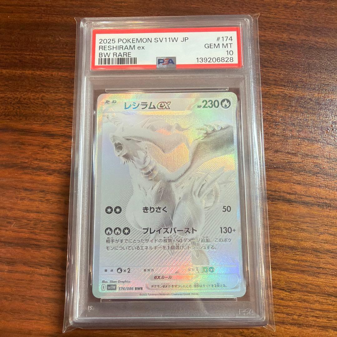 ゼクロム BWR & レシラムBWR PSA10 2連番