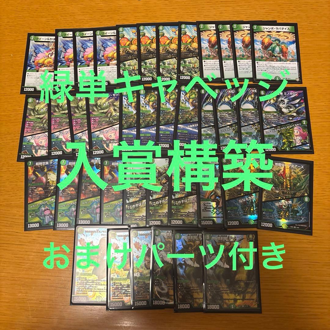 緑単キャベッジ　ガチ構築　cs入賞　構築済みデッキ