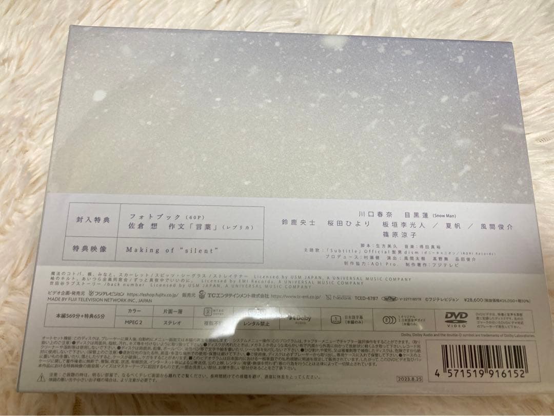 【新品未開封】silent  DVDBOX  主演川口春奈　目黒蓮Man