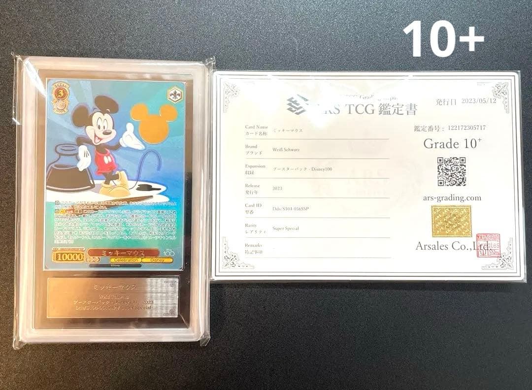 ミッキーマウスssp ARS10+