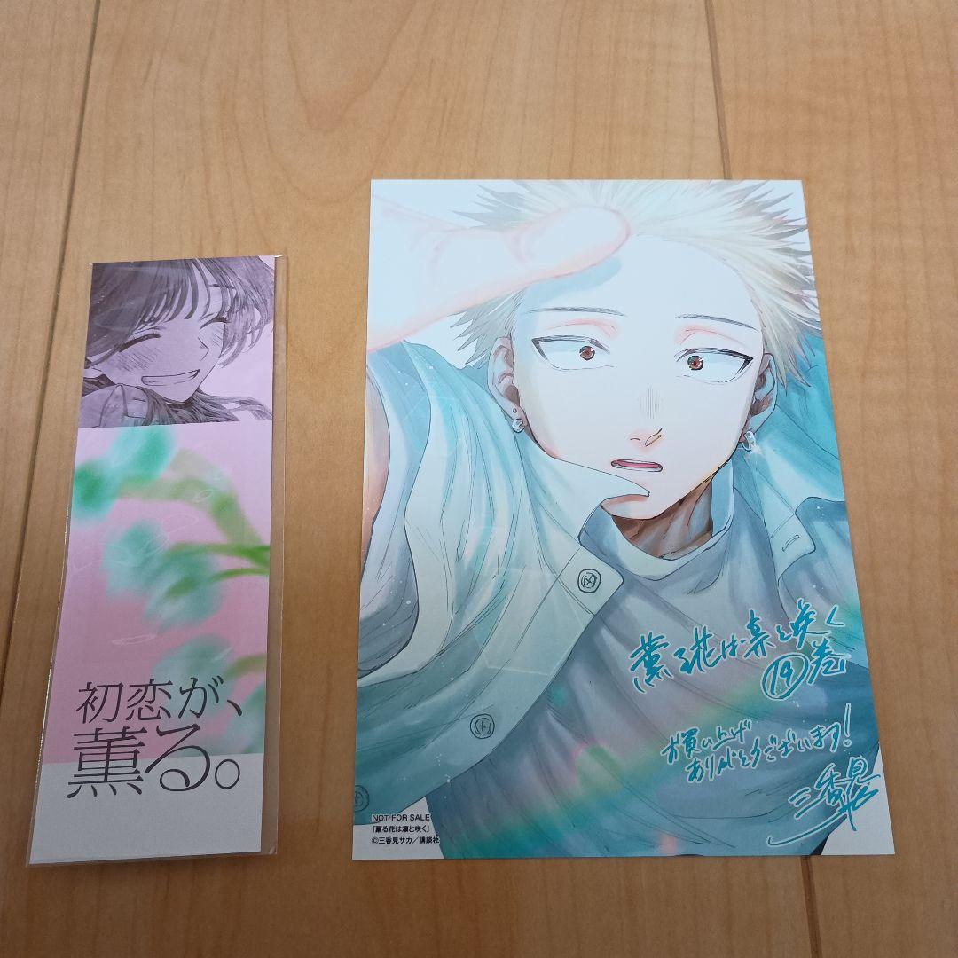 薫る花は凛と咲く　1〜20巻　特典付き