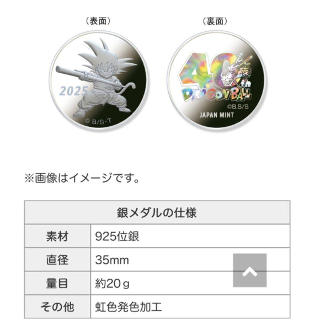 ドラゴンボール 40周年記念 2025プルーフ貨幣セット