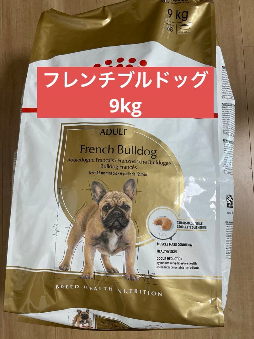 ロイヤルカナン　フレンチブルドッグ　9kg