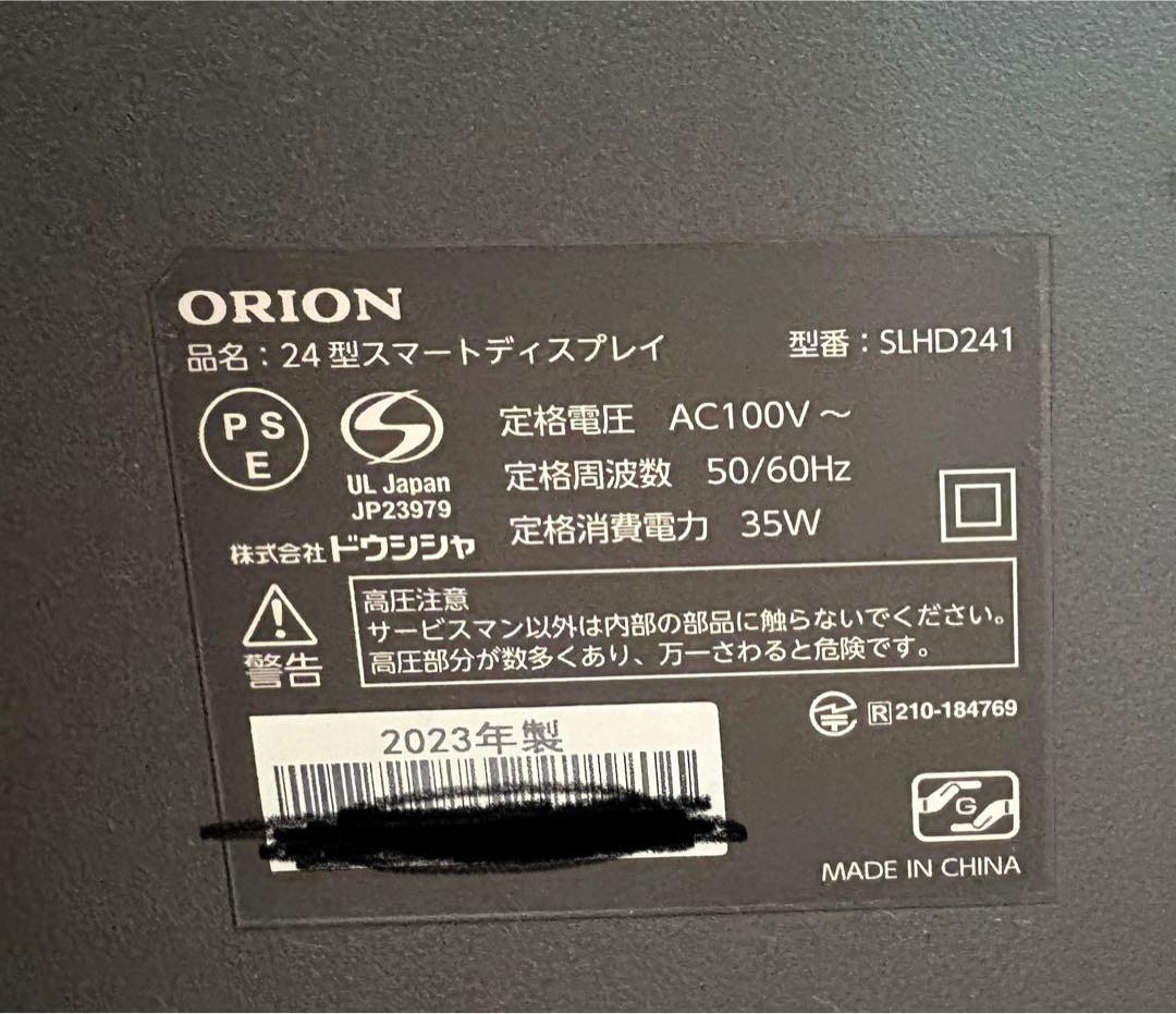 チューナーレステレビ　ORION24型2023年製